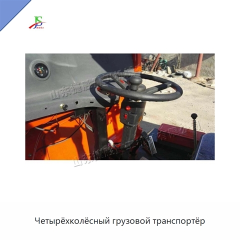 Четырёхколёсный грузовой транспортёр