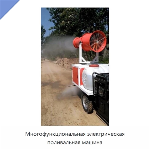 Многофункциональная электрическая поливальная машина