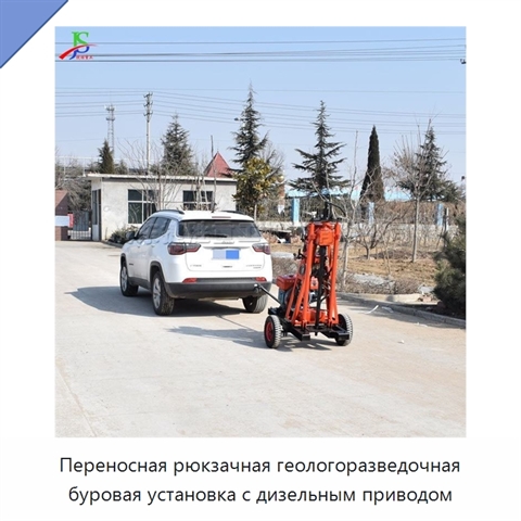 Переносная рюкзачная геологоразведочная буровая установка с дизельным приводом
