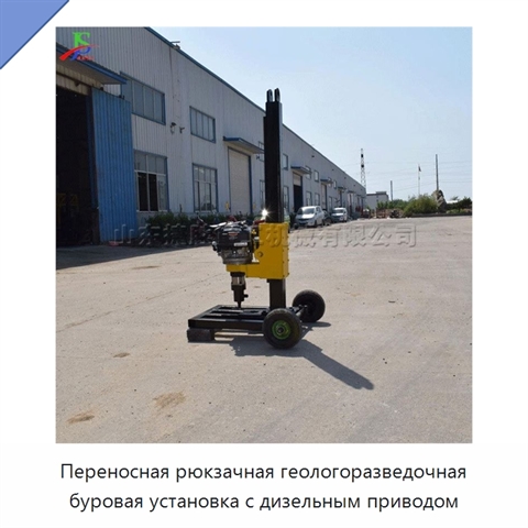 Переносная рюкзачная геологоразведочная буровая установка с дизельным приводом