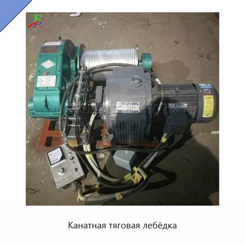 Канатная тяговая лебёдка