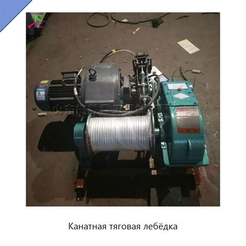 Канатная тяговая лебёдка