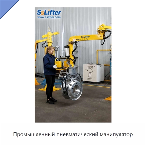 Промышленный пневматический манипулятор