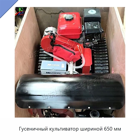 Гусеничный культиватор шириной 650 мм