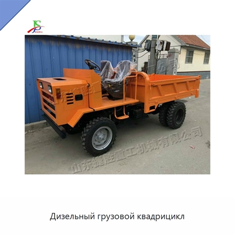 Дизельный грузовой квадрицикл