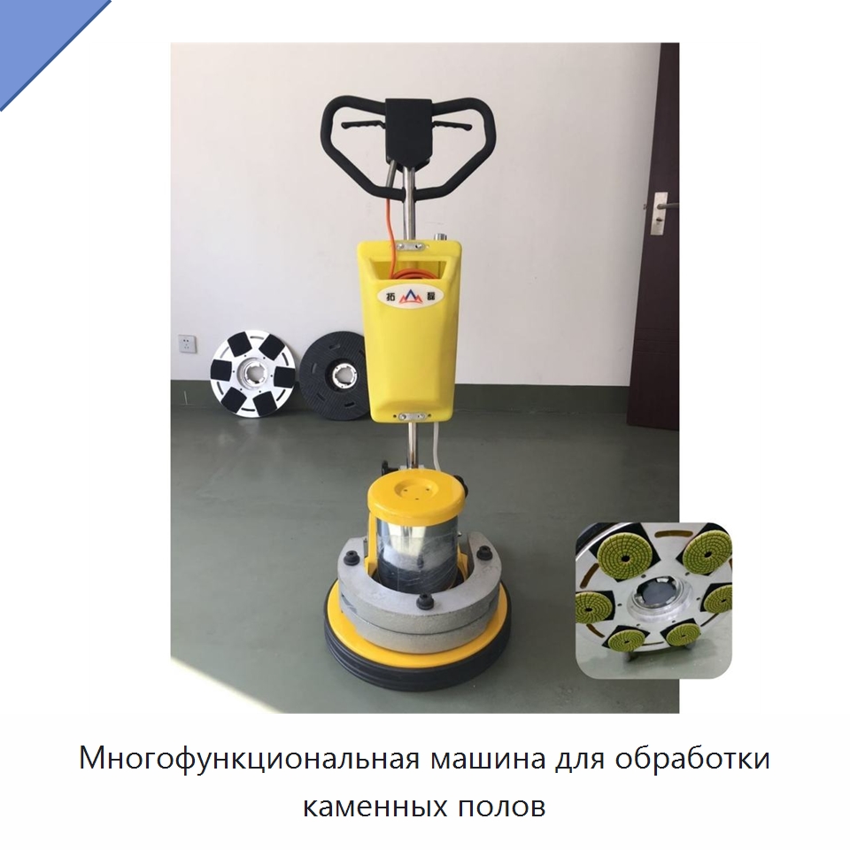 Многофункциональная машина для обработки каменных полов — Специальные машины и промышленное оборудование
