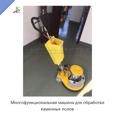 Многофункциональная машина для обработки каменных полов