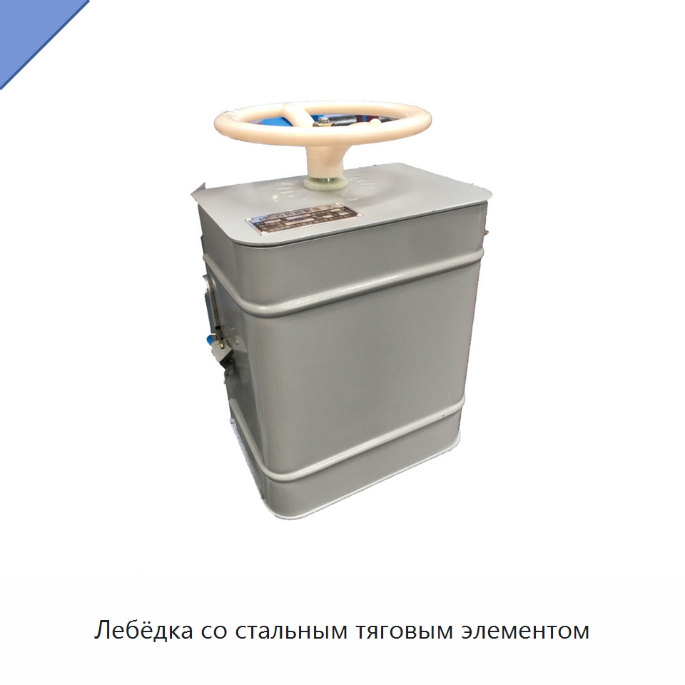 Лебёдка со стальным тяговым элементом — Электролебедки