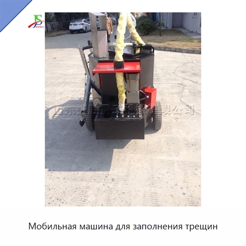 Мобильная машина для заполнения трещин