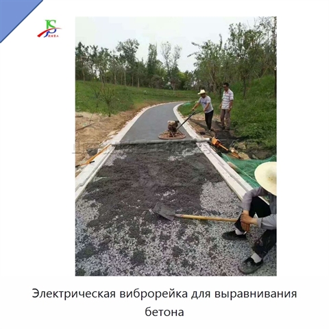Электрическая виброрейка для выравнивания бетона