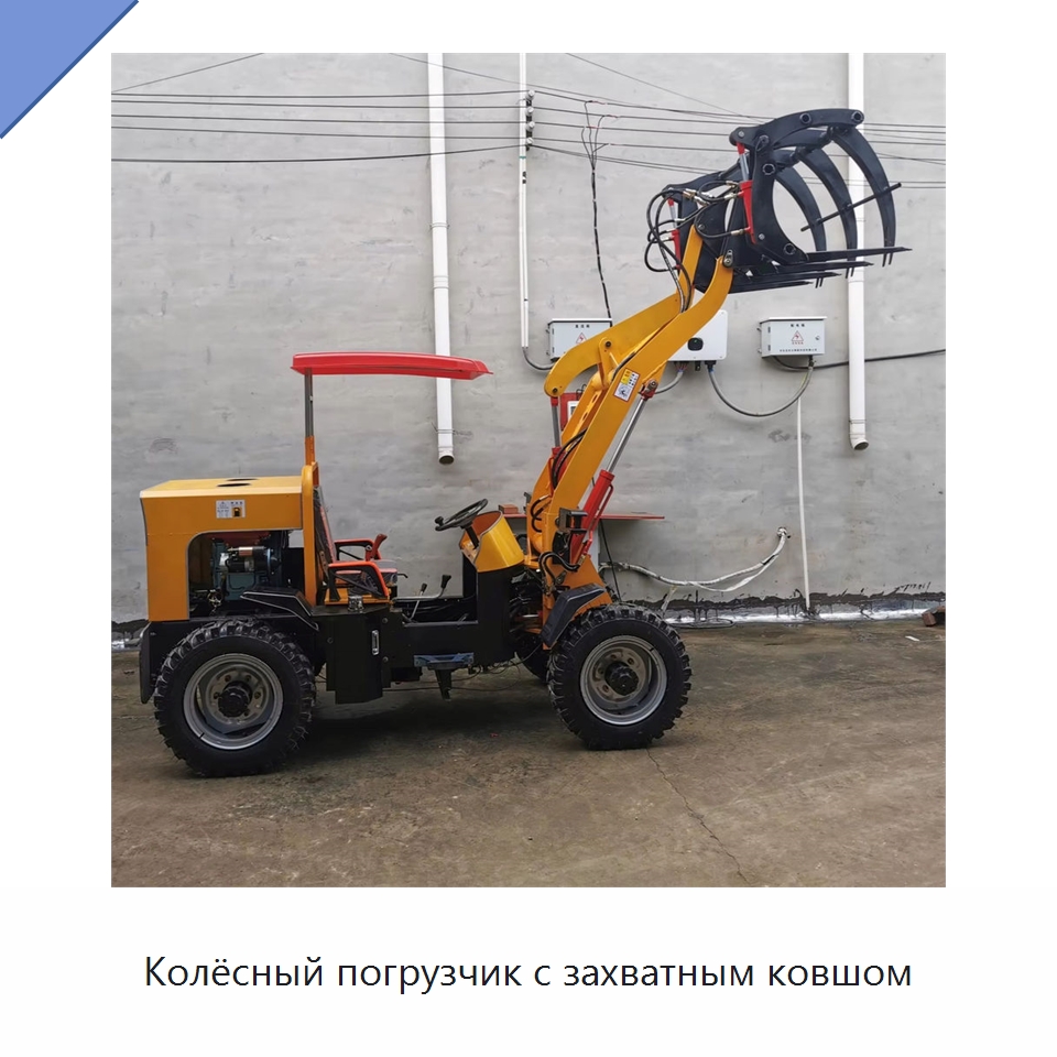 Колёсный погрузчик с захватным ковшом — Специальные сельскохозяйственные машины