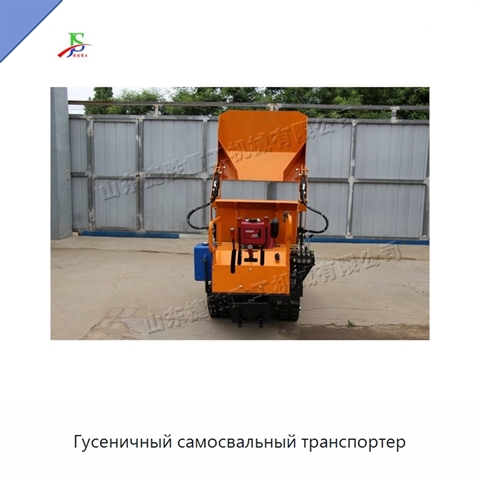 Гусеничный самосвальный транспортер