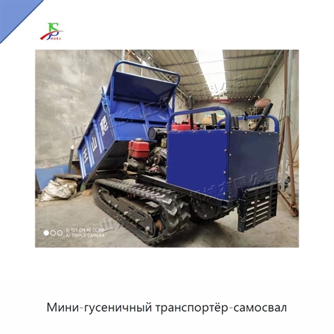 Мини-гусеничный транспортёр-самосвал