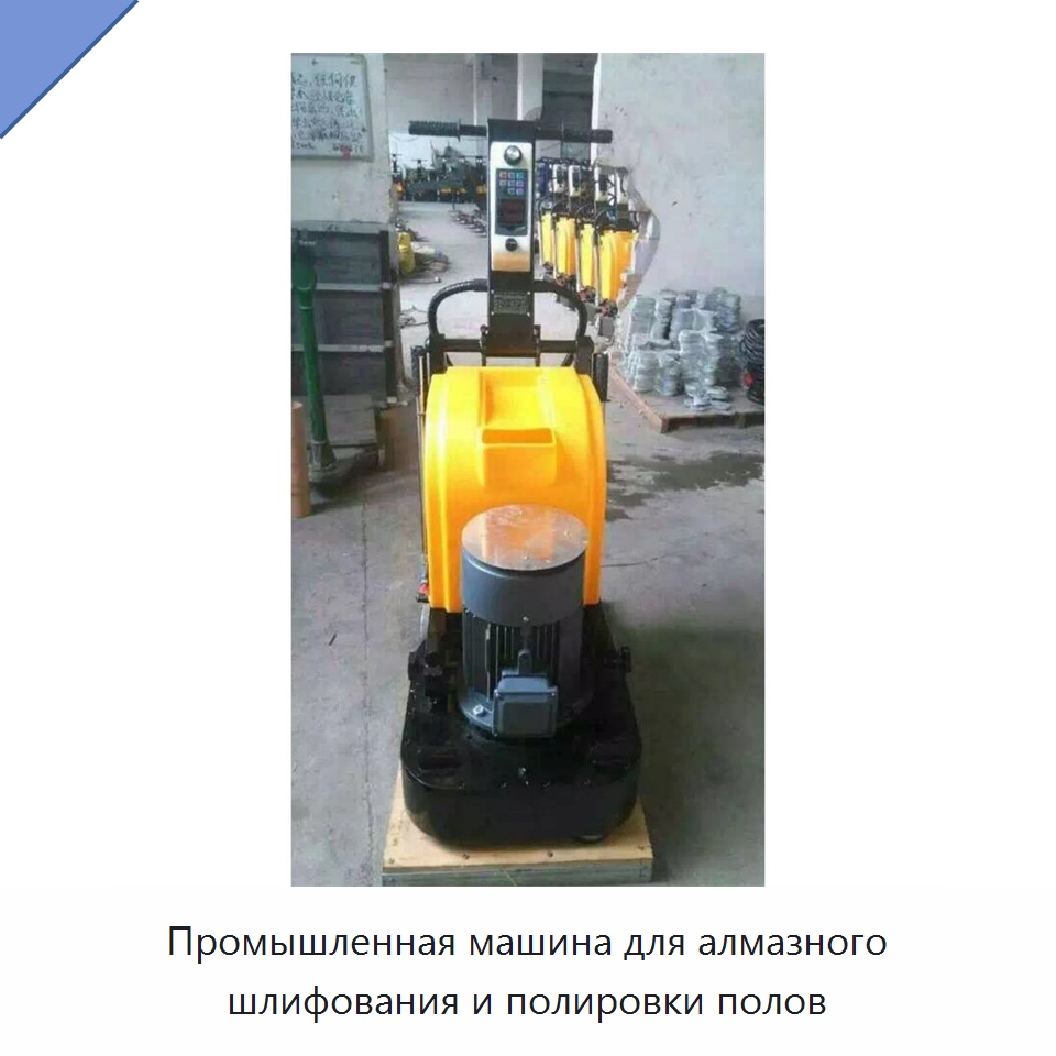 Промышленная машина для алмазного шлифования и полировки полов — Специальные машины и промышленное оборудование