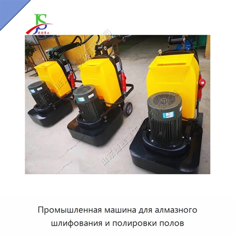 Промышленная машина для алмазного шлифования и полировки полов