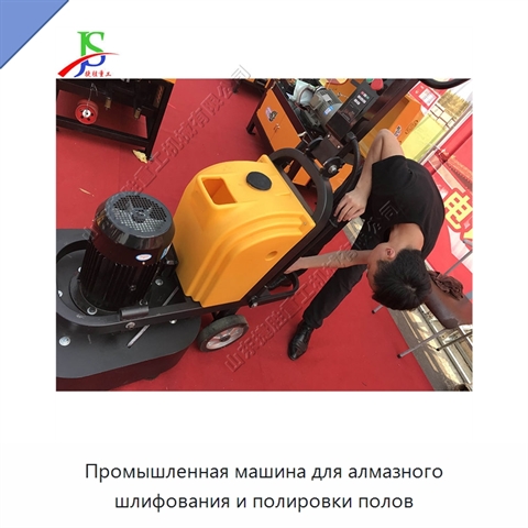 Промышленная машина для алмазного шлифования и полировки полов