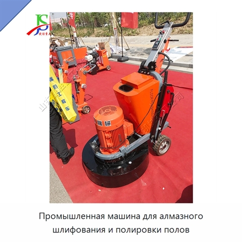 Промышленная машина для алмазного шлифования и полировки полов