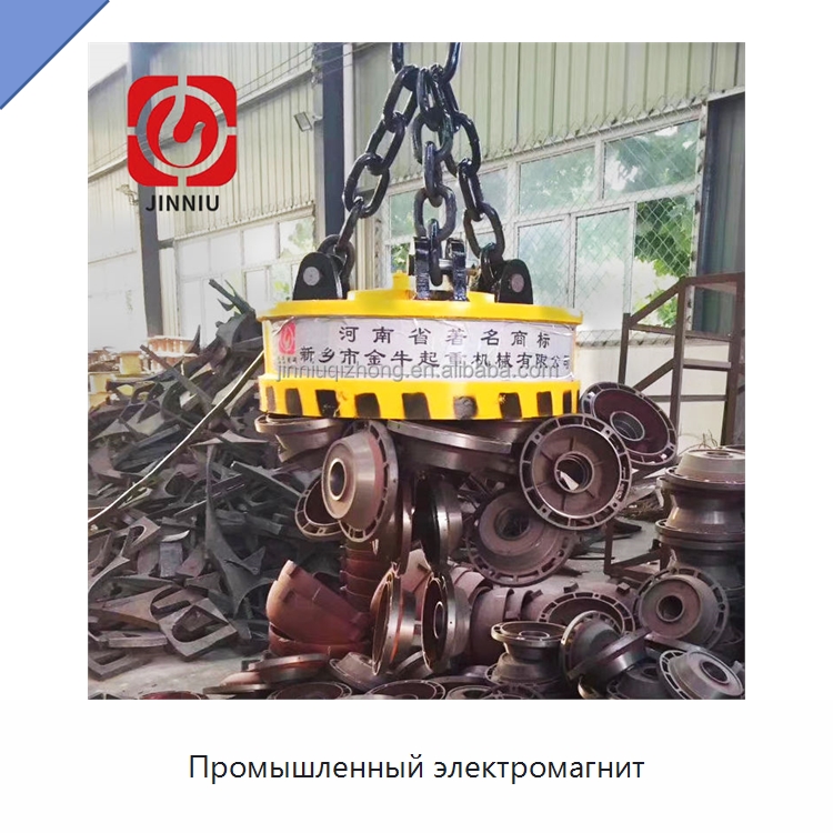 Промышленный электромагнит — Магнитные грузозахваты