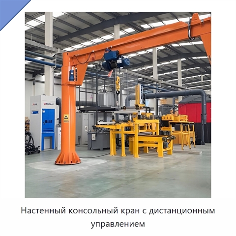 Настенный консольный кран с дистанционным управлением