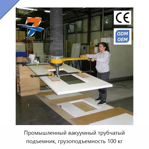 Промышленный вакуумный трубчатый подъемник, грузоподъемность 100 кг