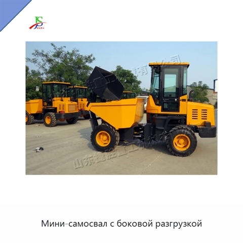 Мини-самосвал с боковой разгрузкой