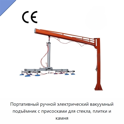 Портативный ручной электрический вакуумный подъёмник с присосками для стекла, плитки и камня