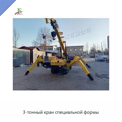 3-тонный кран специальной формы