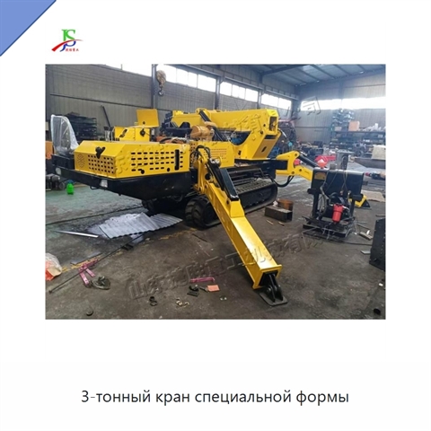 3-тонный кран специальной формы
