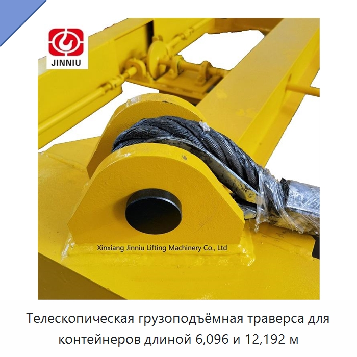 Телескопическая грузоподъёмная траверса для контейнеров длиной 6,096 и 12,192 м — Специальное подъемно-транспортное оборудование