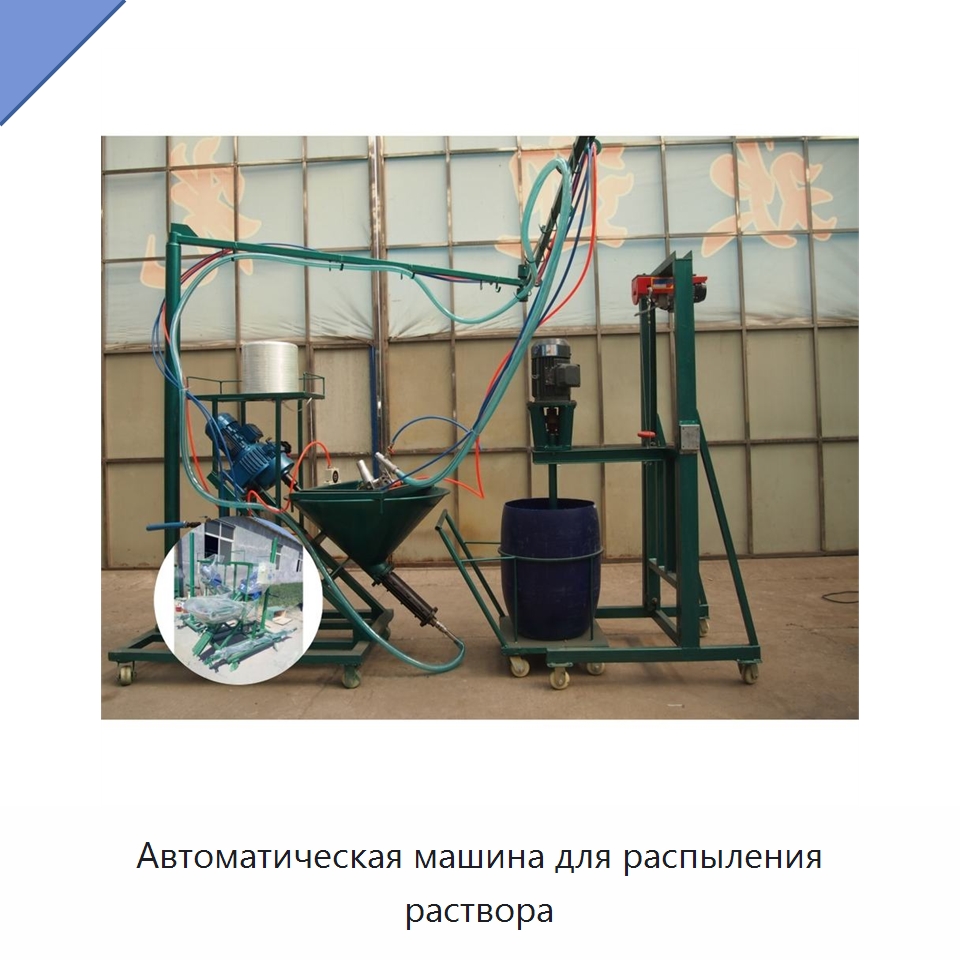 Автоматическая машина для распыления раствора — Специальные машины и промышленное оборудование