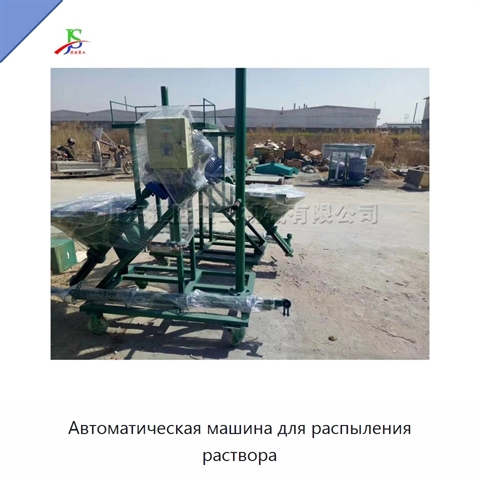 Автоматическая машина для распыления раствора