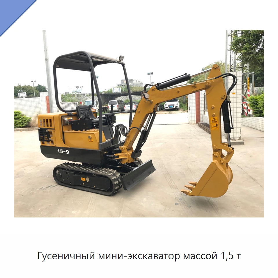 Гусеничный мини-экскаватор массой 1,5 т — Землеройная техника