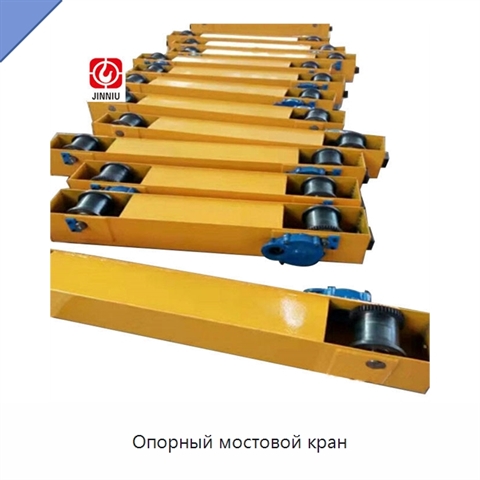 Опорный мостовой кран