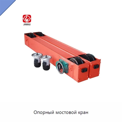 Опорный мостовой кран