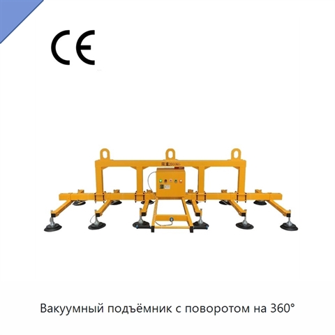 Вакуумный подъёмник с поворотом на 360°