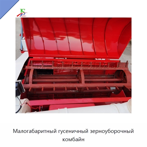 Малогабаритный гусеничный зерноуборочный комбайн