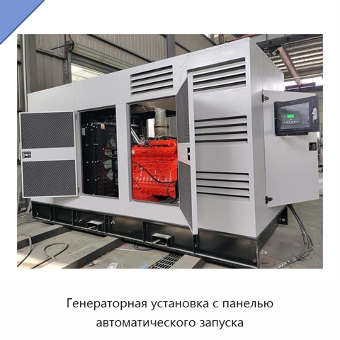 Генераторная установка с панелью автоматического запуска