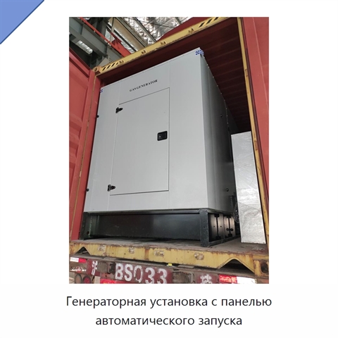 Генераторная установка с панелью автоматического запуска