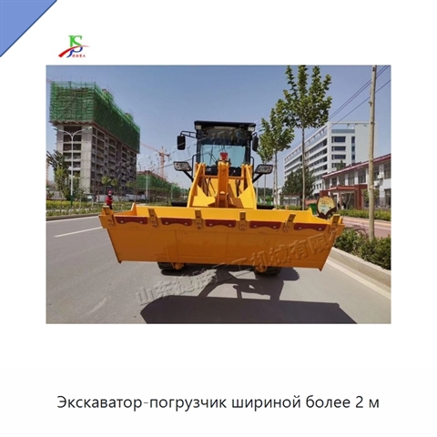 Экскаватор-погрузчик шириной более 2 м