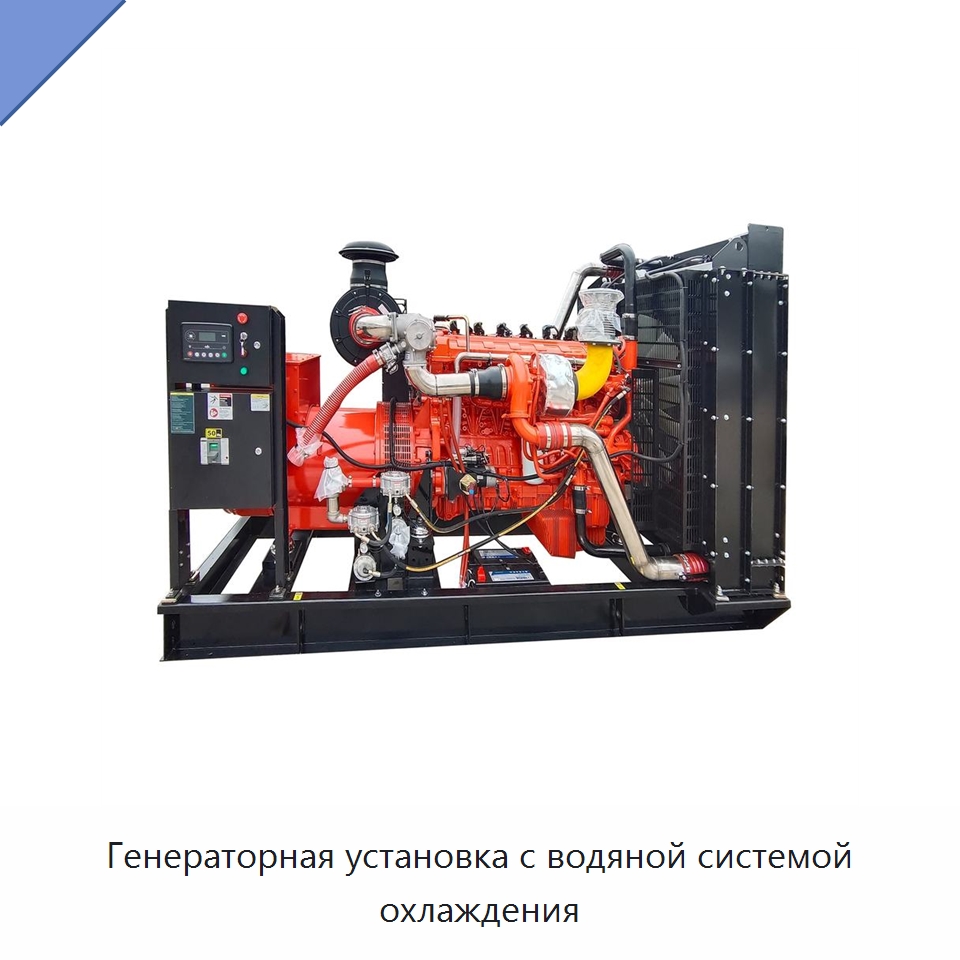 Генераторная установка с водяной системой охлаждения — Газотурбинные генераторы