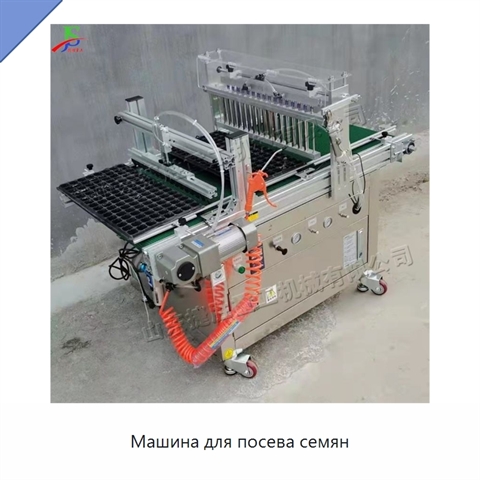 Машина для посева семян