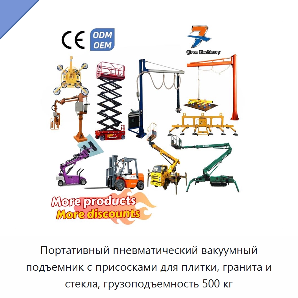 Портативный пневматический вакуумный подъемник с присосками для плитки, гранита и стекла, грузоподъемность 500 кг — Вакуумные грузозахваты