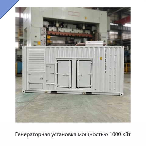 Генераторная установка мощностью 1000 кВт