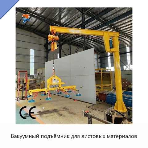 Вакуумный подъёмник для листовых материалов