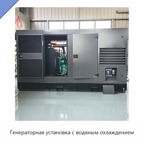 Генераторная установка с водяным охлаждением
