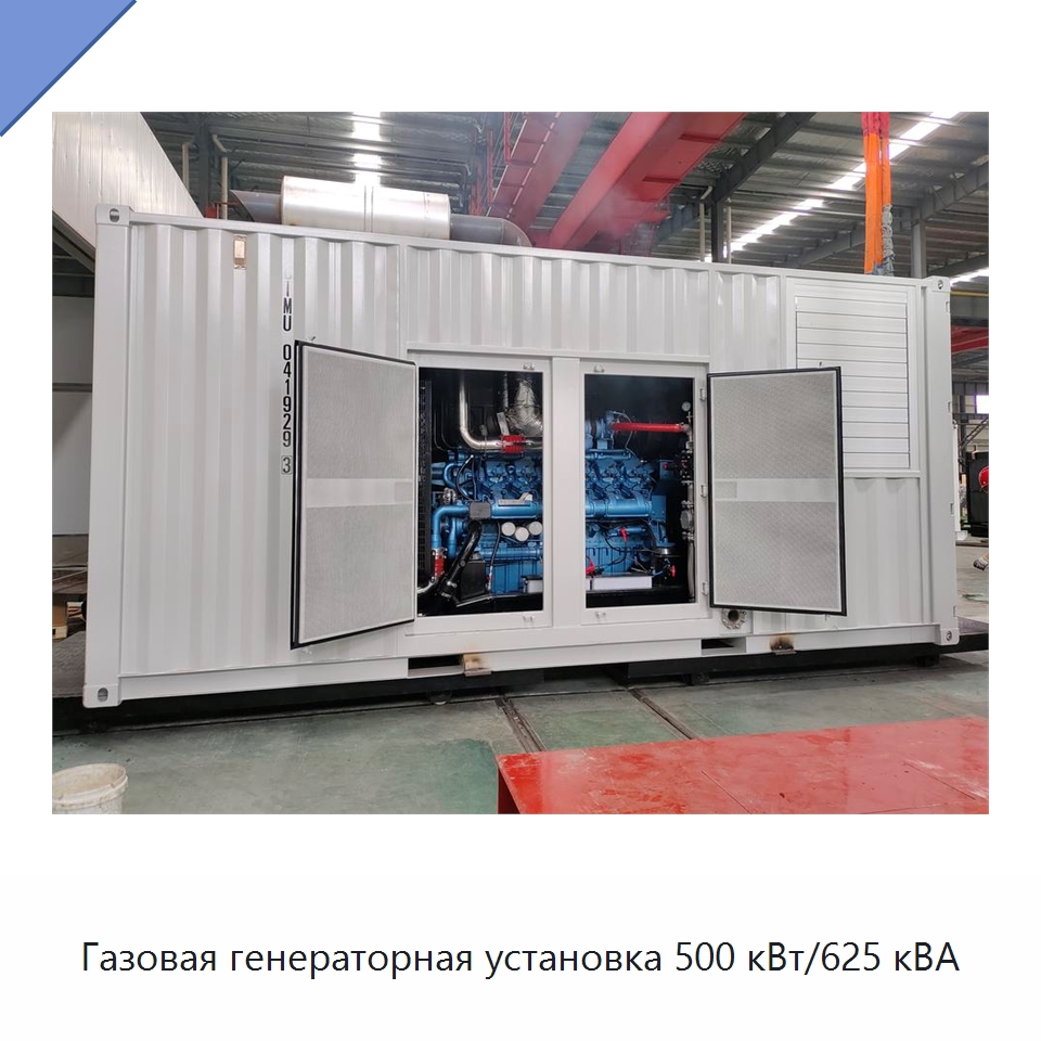 Газовая генераторная установка 500 кВт/625 кВА — Газотурбинные генераторы