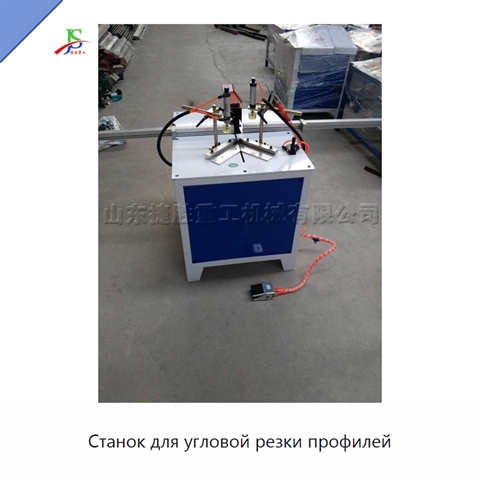 Станок для угловой резки профилей