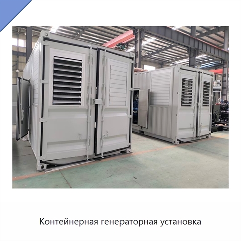 Контейнерная генераторная установка