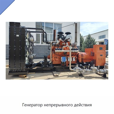 Генератор непрерывного действия