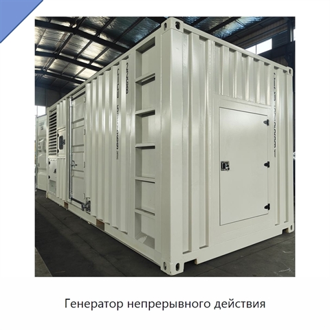 Генератор непрерывного действия